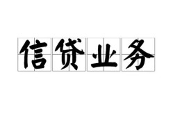 成都4私人借钱怎么收费-成都4私人身份证贷款-成都4抵押短借