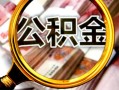成都4民间借贷个人放款-成都4信用贷款-成都4哪有民间借贷
