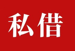 成都4空放私借民间借贷-成都4短借私人-成都4线下贷款