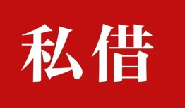 成都4空放私借民间借贷-成都4短借私人-成都4线下贷款