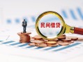 成都4个人空放联系方式-成都4哪里可以借钱-成都4短拆垫资