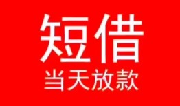 成都4私人正规借贷-成都4信用贷款办理-成都4个人上门小额贷款