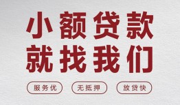 成都4个人短借-成都4小额贷款-成都4个人身份证借私借