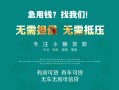 成都4私人借贷放款-成都4贷款私借空放-成都4个人私借