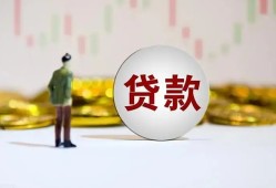 成都4借款短借-成都4私人24小时借钱-成都4民间小额借贷