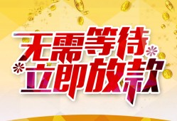 成都4私借空放直接上门-成都4个人信用贷款-成都4私借空放先息后本