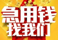 成都4私人无抵押贷款-成都4个人贷款小额贷款-成都4私人贷款小额贷款