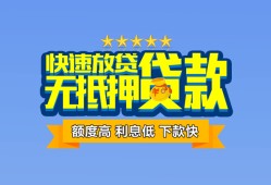 成都4无抵押私借空放-成都4借私借-成都4应急贷款