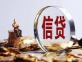 成都4小额短借-成都4有没有私人放款的-成都4私借空放免费上门