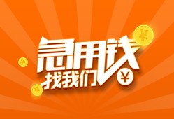 成都4身份证贷款分期-成都4私借空放当场拿钱-成都4私借贷款