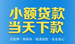 成都4私人借钱当天拿钱-成都4急用钱找我-成都4信用贷款办理