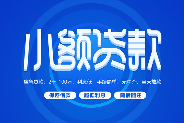 成都4贷款公司电话号码
