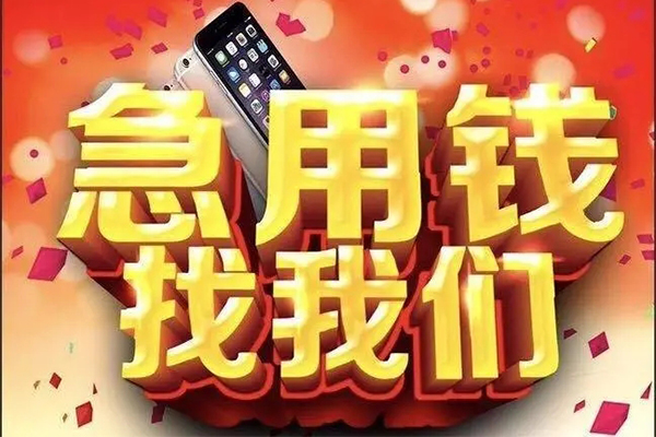 成都4民间私借