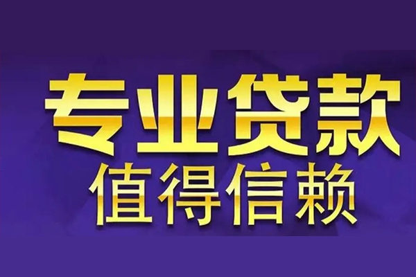 成都4短期空放小额贷款