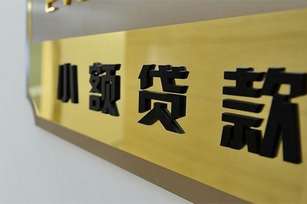 成都4私借短借