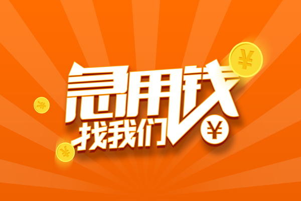 成都4身份证贷款分期