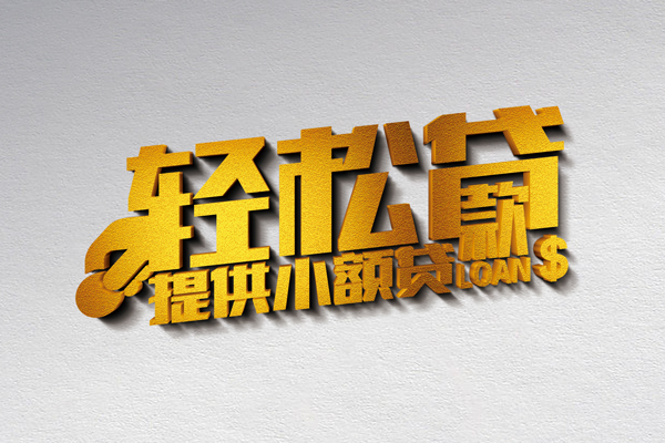 成都4靠谱个人借钱