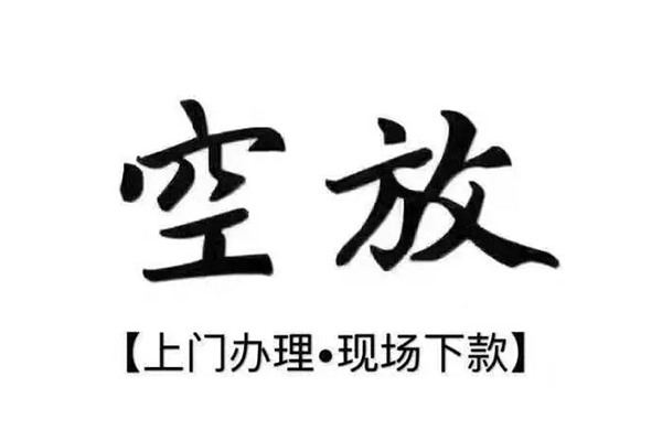 成都4小额贷款当天放款